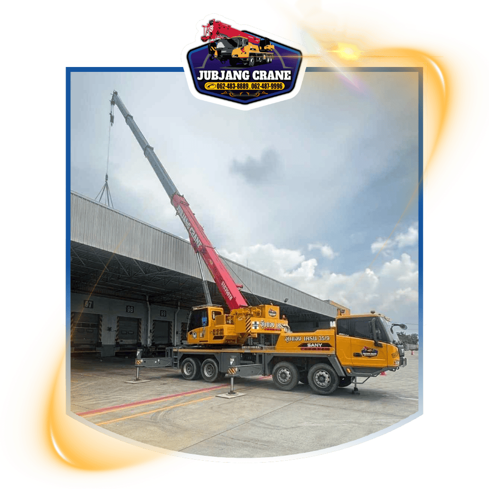 บริษัท จุ๊บแจง เครน จำกัด (3)